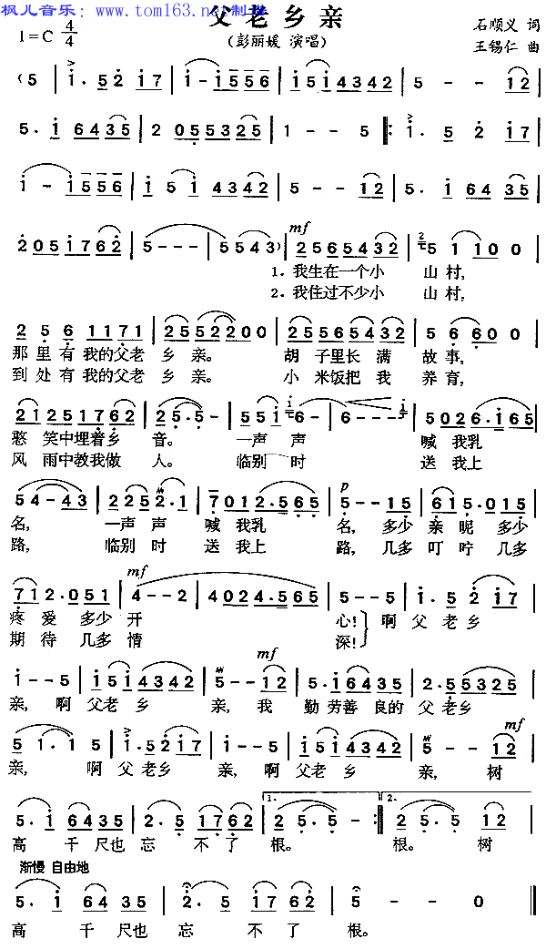 我想问一下谁有歌谱父老乡亲有这首老歌全部完整的歌谱吗?