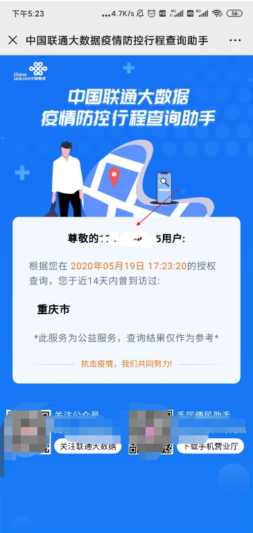 4,第四步,接着输入行程码查询.