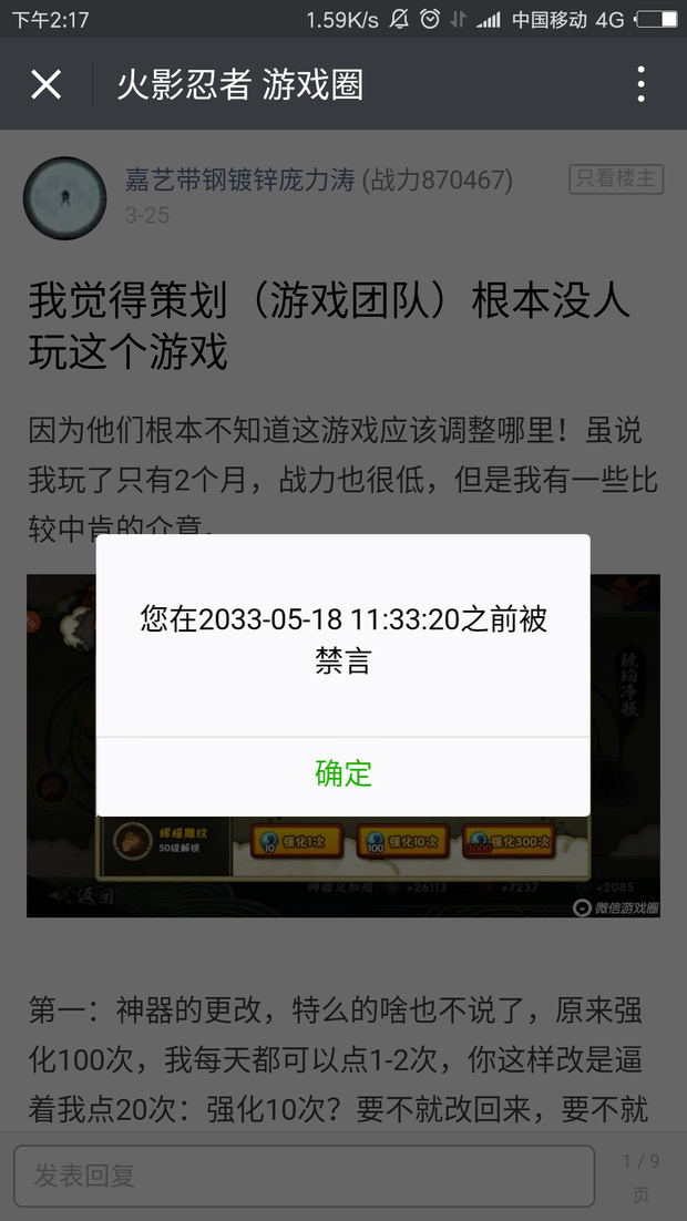 微信游戏圈被禁言16年,如何解封?