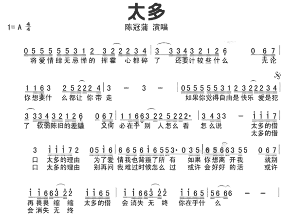 太多的理由太多的的借口陶笛简谱