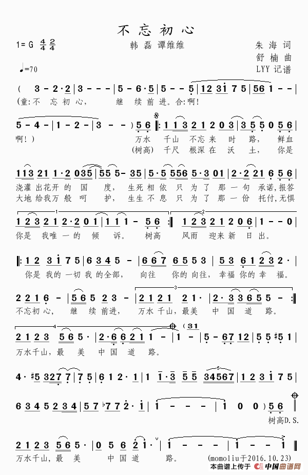 《不忘初心》谭维维演唱部分的简谱