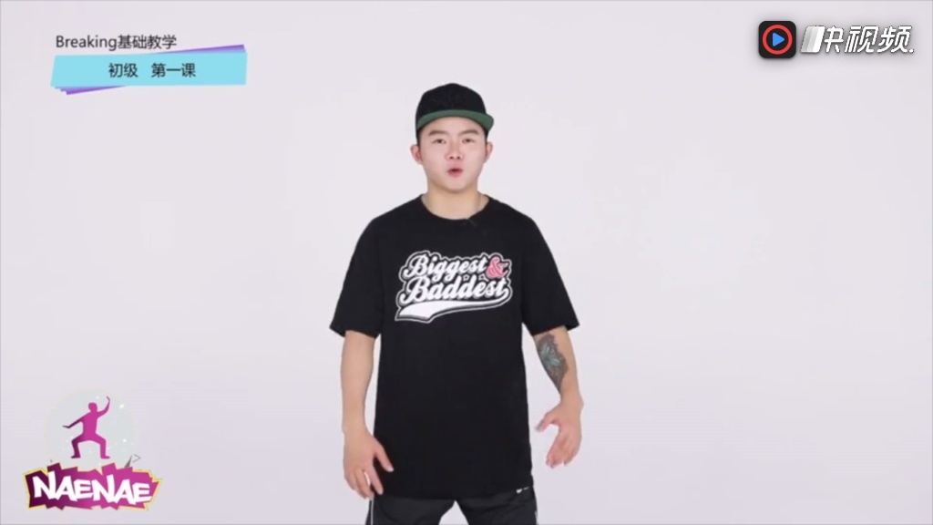 舞力觉醒bboy杨凯 breaking教学初级基础第一课