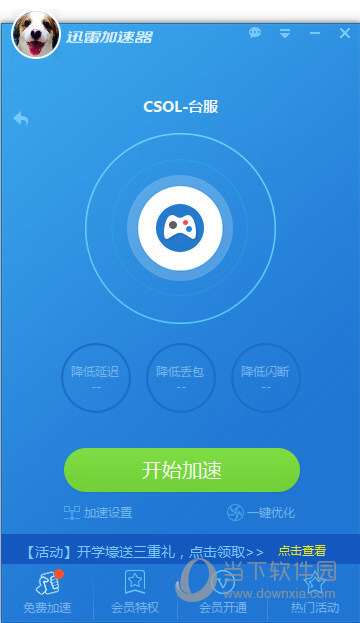 4.在哪里可以找到游戏加速器安全卫士？
