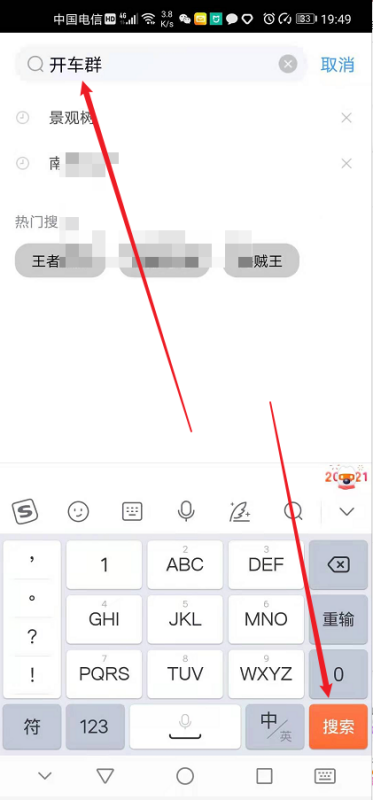在qq怎么找到开车群