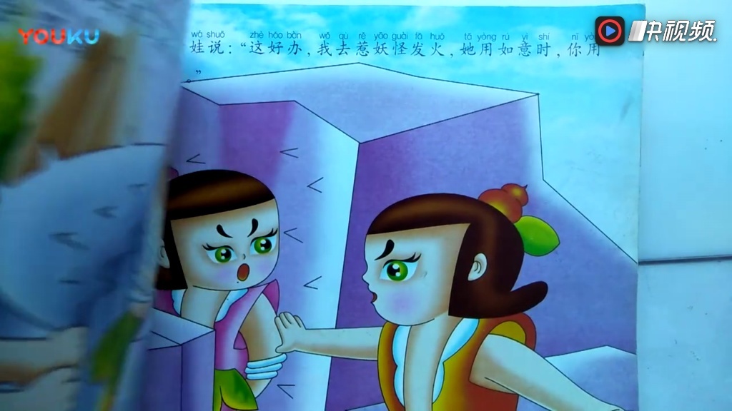 萱萱娱乐中心之宝贝爱看书05《葫芦兄弟之六娃智取如意18》