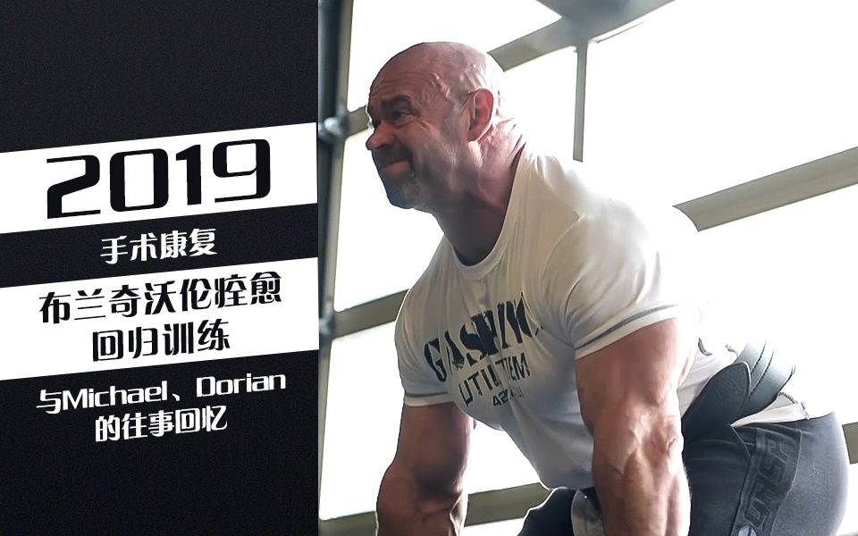【中文字幕 手臂手术痊愈归来,2019布兰奇沃伦回归正常训练丨与