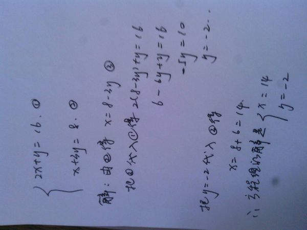 二元一次方程组计算题及解答过程