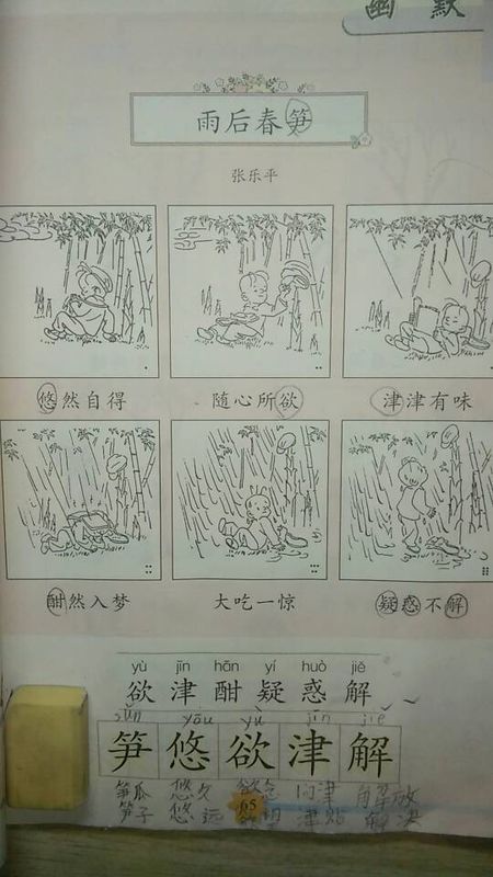 谁能用雨后春笋,这几幅图写看图写话?谢谢!