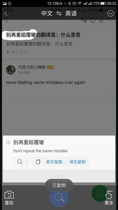 别再重蹈覆辙的翻译是:don"t repeat the same mistake