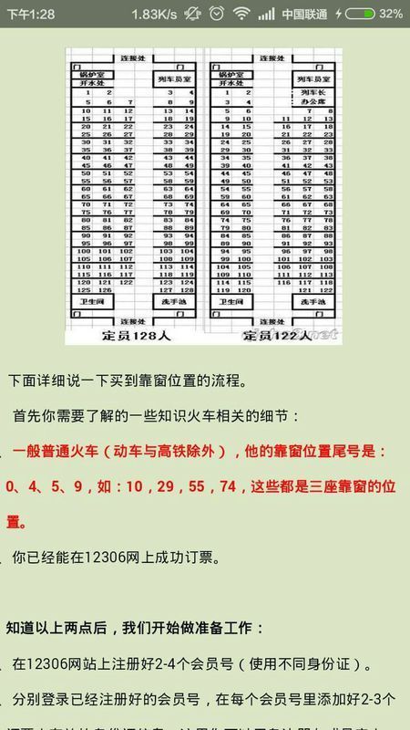 谁有没z44火车17箱座位分视图