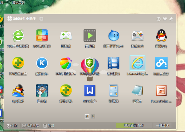 电脑桌面360软件小助手,使用下载的皮肤,壁纸,桌面.
