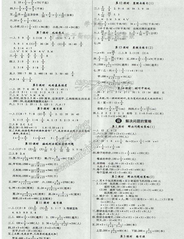 苏教版六年级上册数学学练优答案