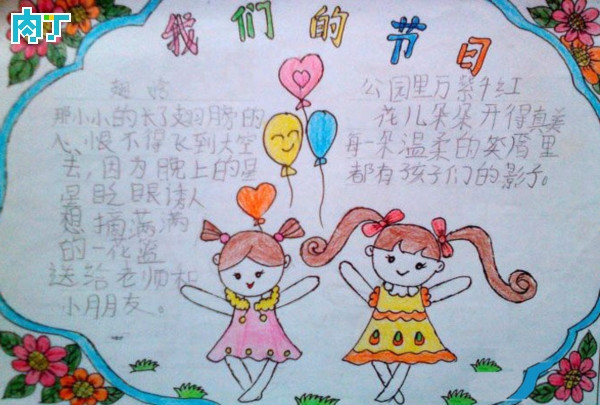 手抄报里的小人该怎么画