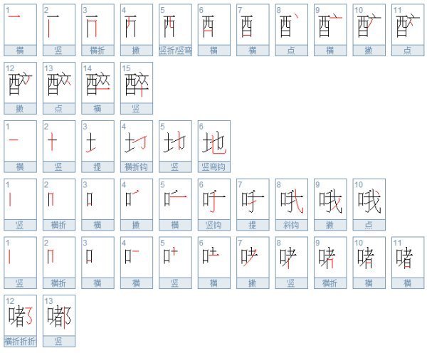 x395 19kb jpeg 567x213 173kb png 一年级下册生字笔顺笔画