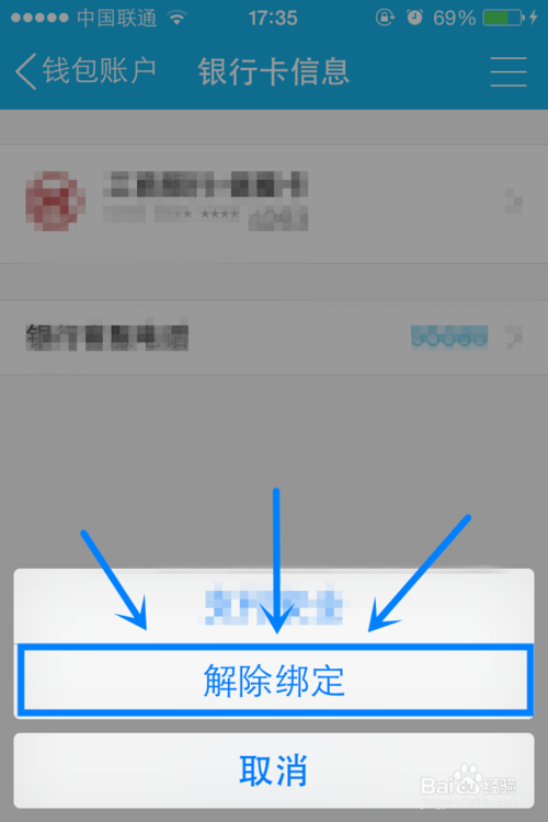 手机qq钱包如何解除绑定的银行卡