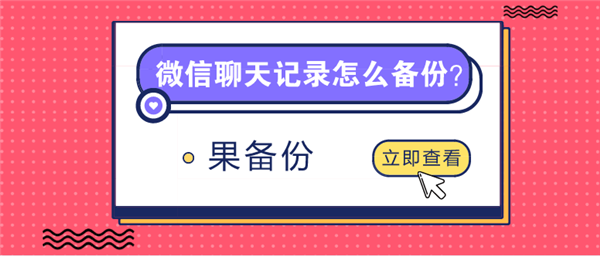 微信怎么导出聊天记录?微信里的聊天记录,是不是已经十几gb了?