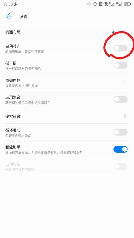 oppo a37m手机怎么才能使桌面图标不自动排序?