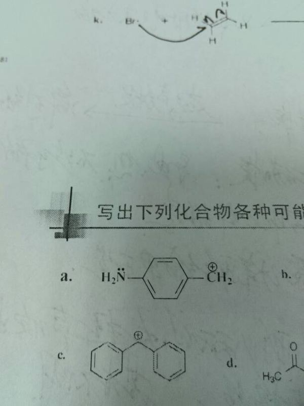 请问第一个的共振结构式怎么画?谢谢