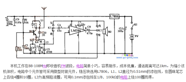 一个简易的对讲机,电路原理和电路是怎么样的,谢谢.