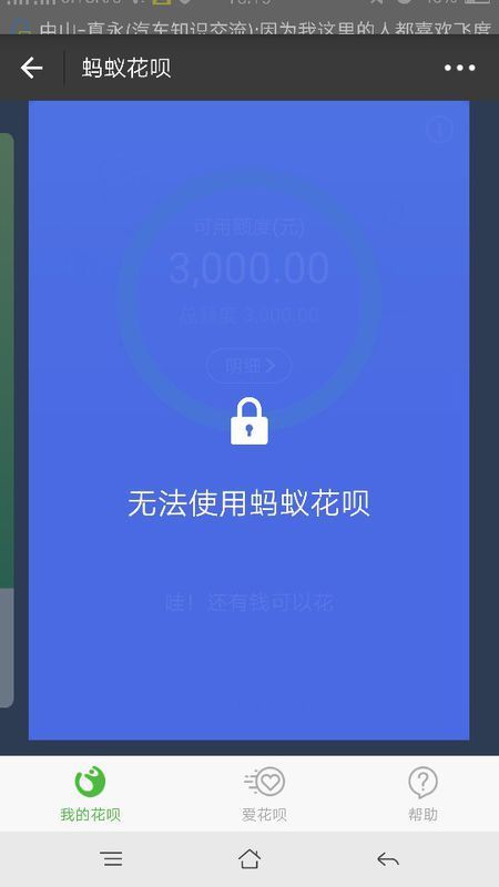 支付宝蚂蚁花呗这样怎么才可以恢复