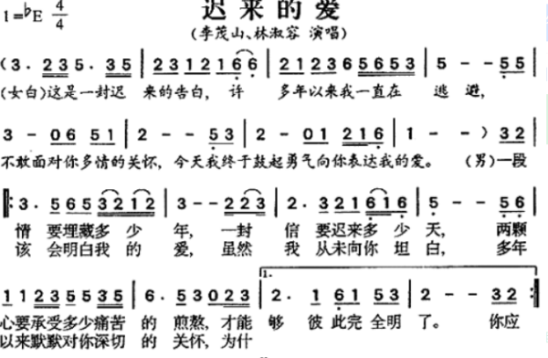 迟来的爱简谱