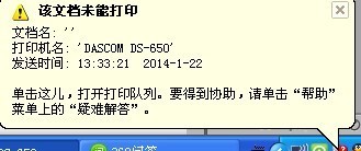 ds-650打印机打印时出现错误打印不了 求解决