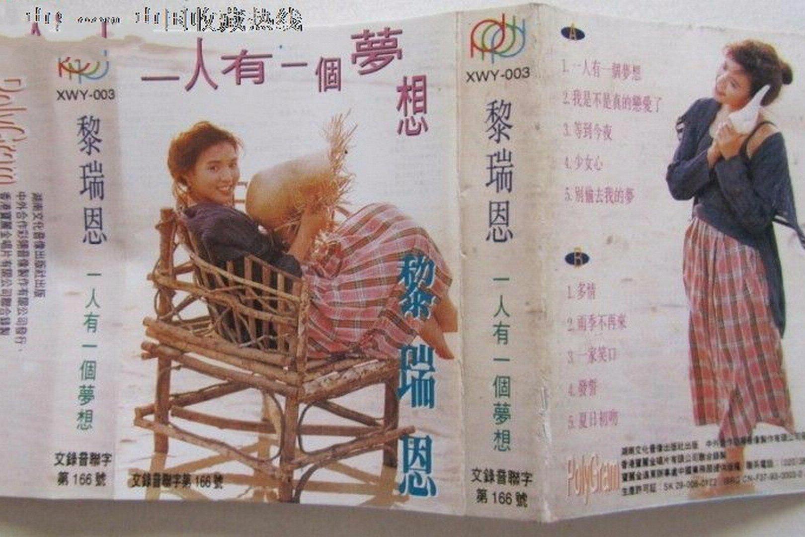 视频:黎瑞恩的《一人有一个梦想》好听又有寓意,人要有梦想!