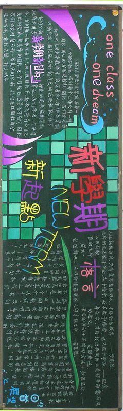 新学期我能行手抄报:新学期
