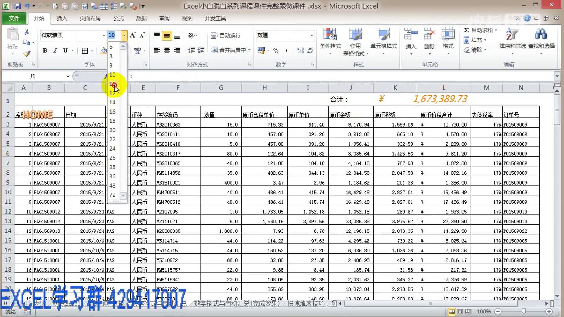 excel表格的基本操作excel下拉菜单怎么做excel教程excel函数公式.