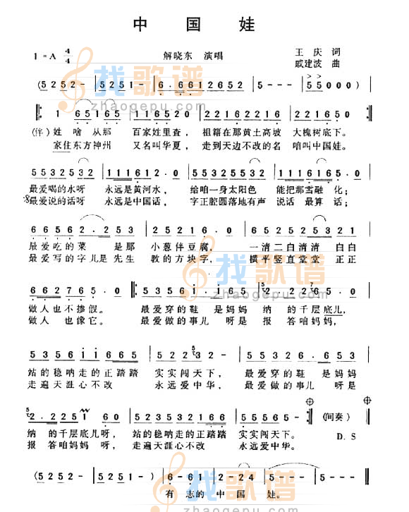 求中国娃的简谱