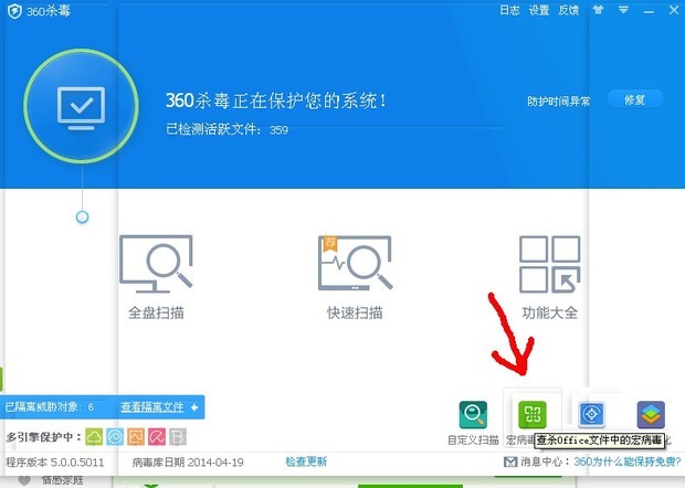 360查杀宏病毒_360如何查杀宏病毒_360宏病毒查杀