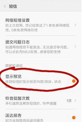 隐藏短信提醒怎么显示