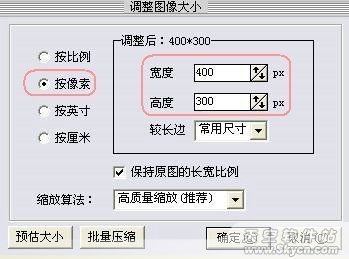 (图8)   点击之后,进入"调整大小" 的处理界面.