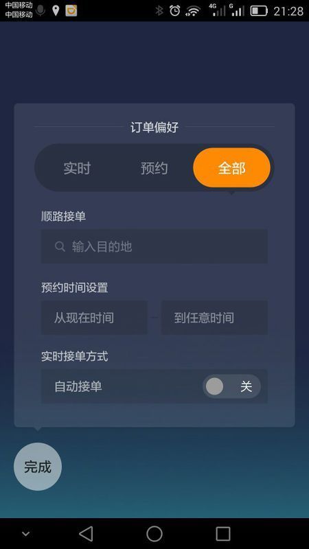追问: 但是没有自动接单  追答: 进入司机端,左下角-模式-实时接单