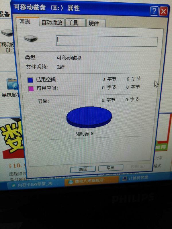 d盘打开提示格式化_d盘提示要格式化_打开d盘提示未格式化