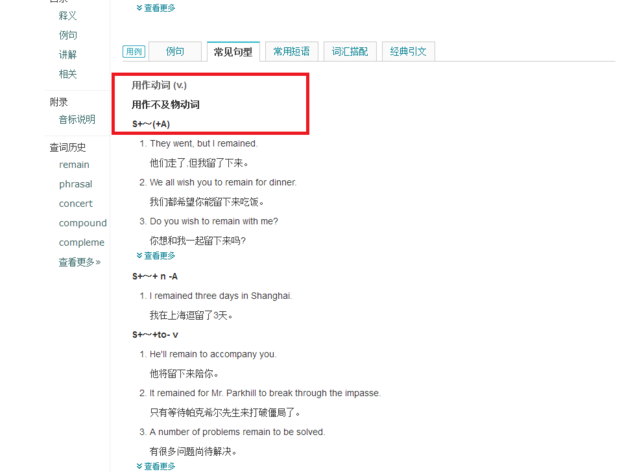 追问:这个是海词上的解释,我输入remain,然后就弹出上面的用法