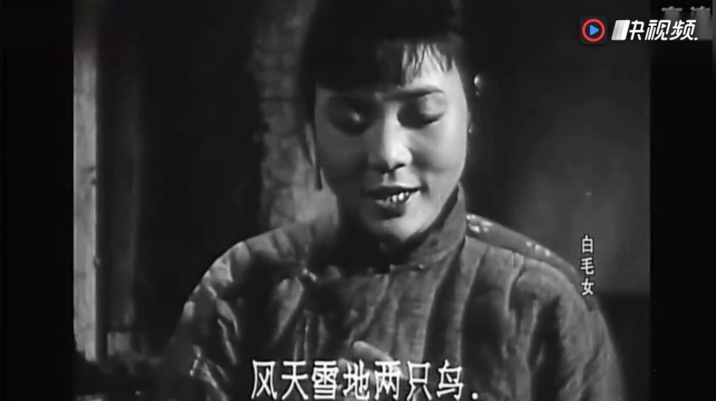 1950年老电影《白毛女》的经典唱段,田华和王昆