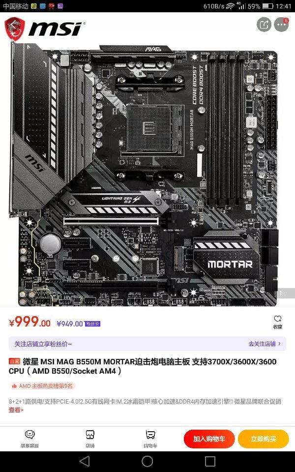 微星msi mag b550m 主板与微星b450m max主板谁更值得买,带3600xcpu?