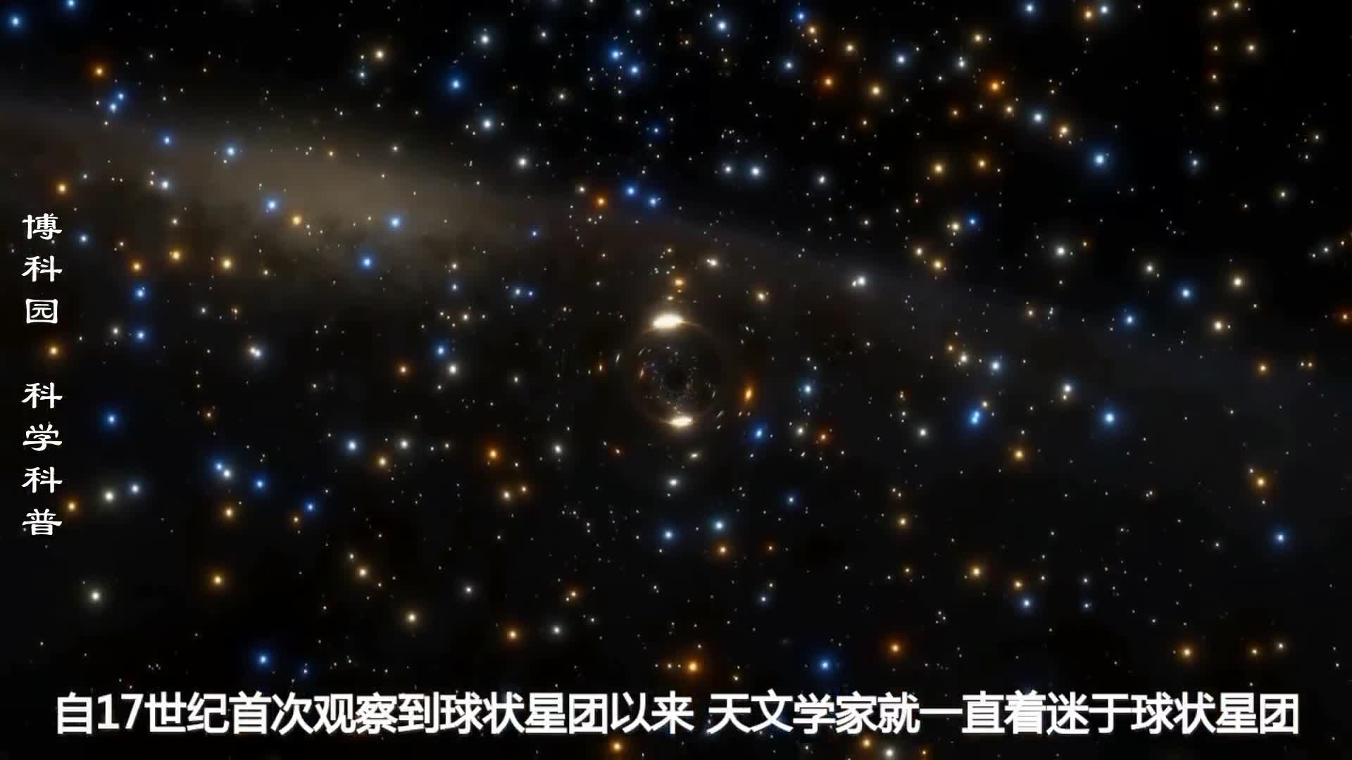 黑洞推动星系团周围恒星的运行-博科园-科学科普:宇宙天文物理自然.