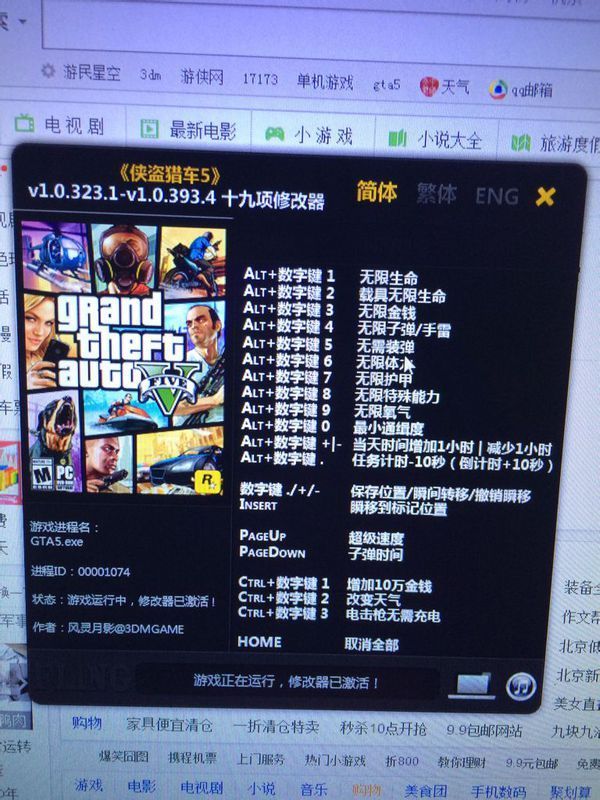 用这个gta5修改器,没有用显示激活但是按键根本没反应,按alt就换角色