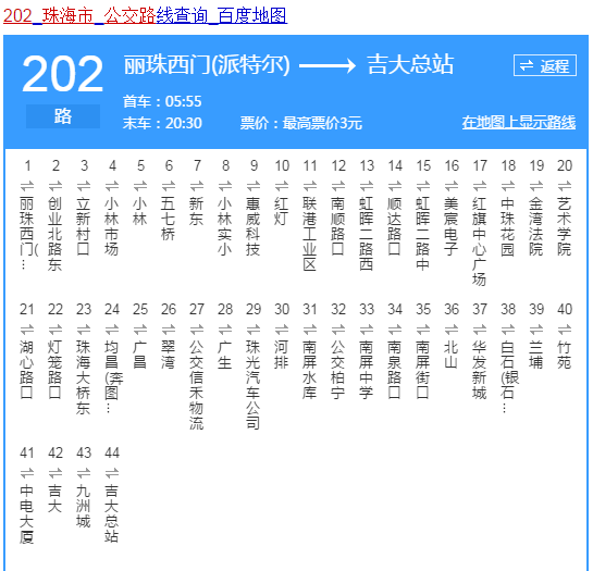 珠海202路公交车到南排公交站吗?