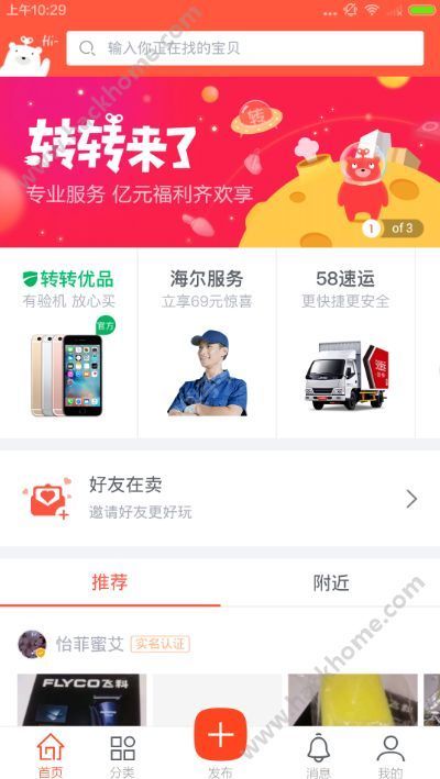 转转app二手平台交易操作方法详细介绍