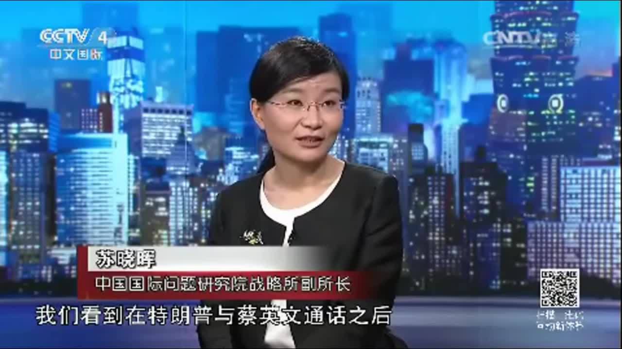 苏晓辉:台湾连美国 马前卒都做不了最后只能竹篮打水一场空