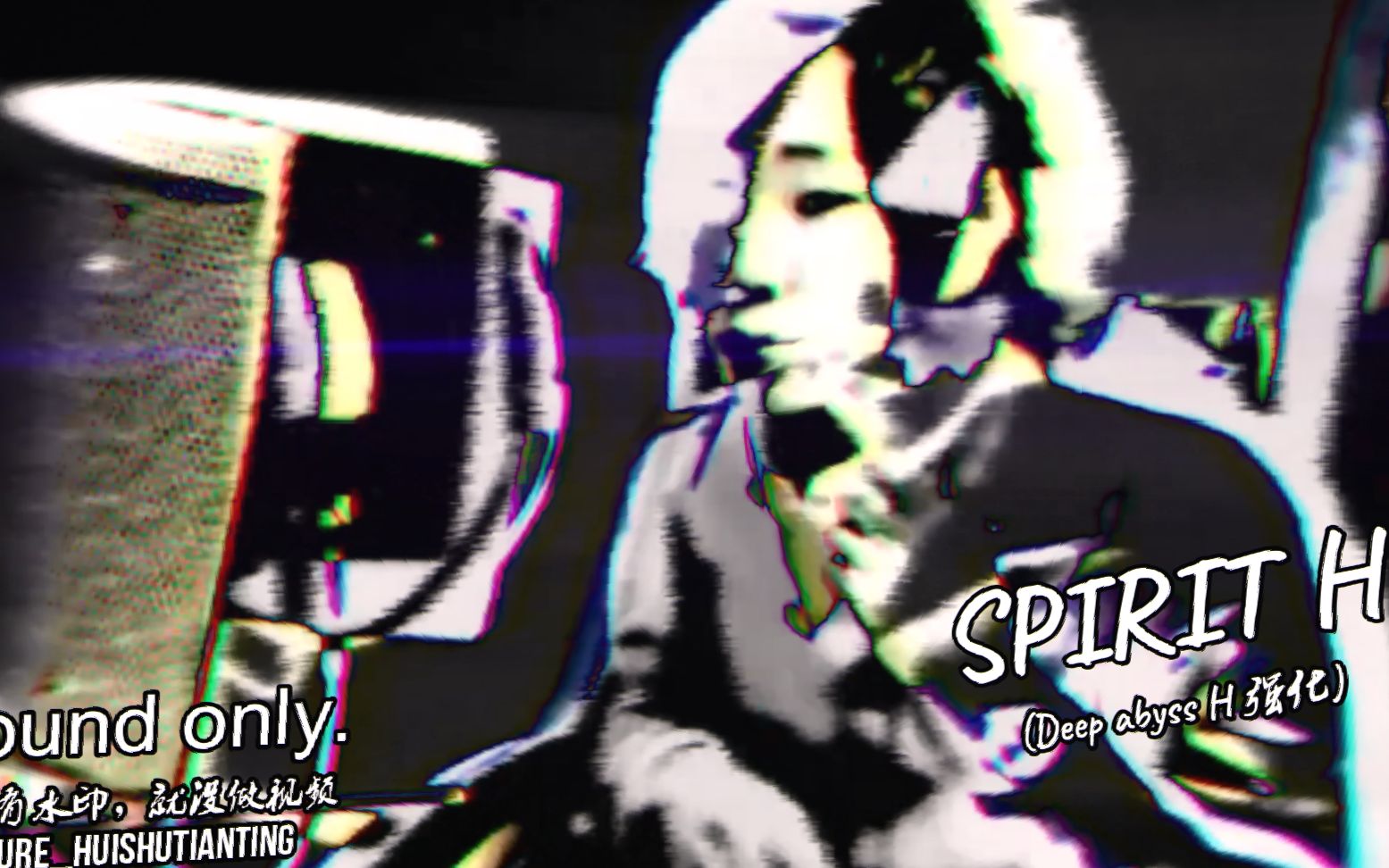 spirit h(deep abyss h 强化)ボイパ対决素材(sound only)badapple!