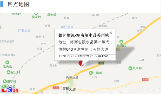 陵水英州德邦物流电话