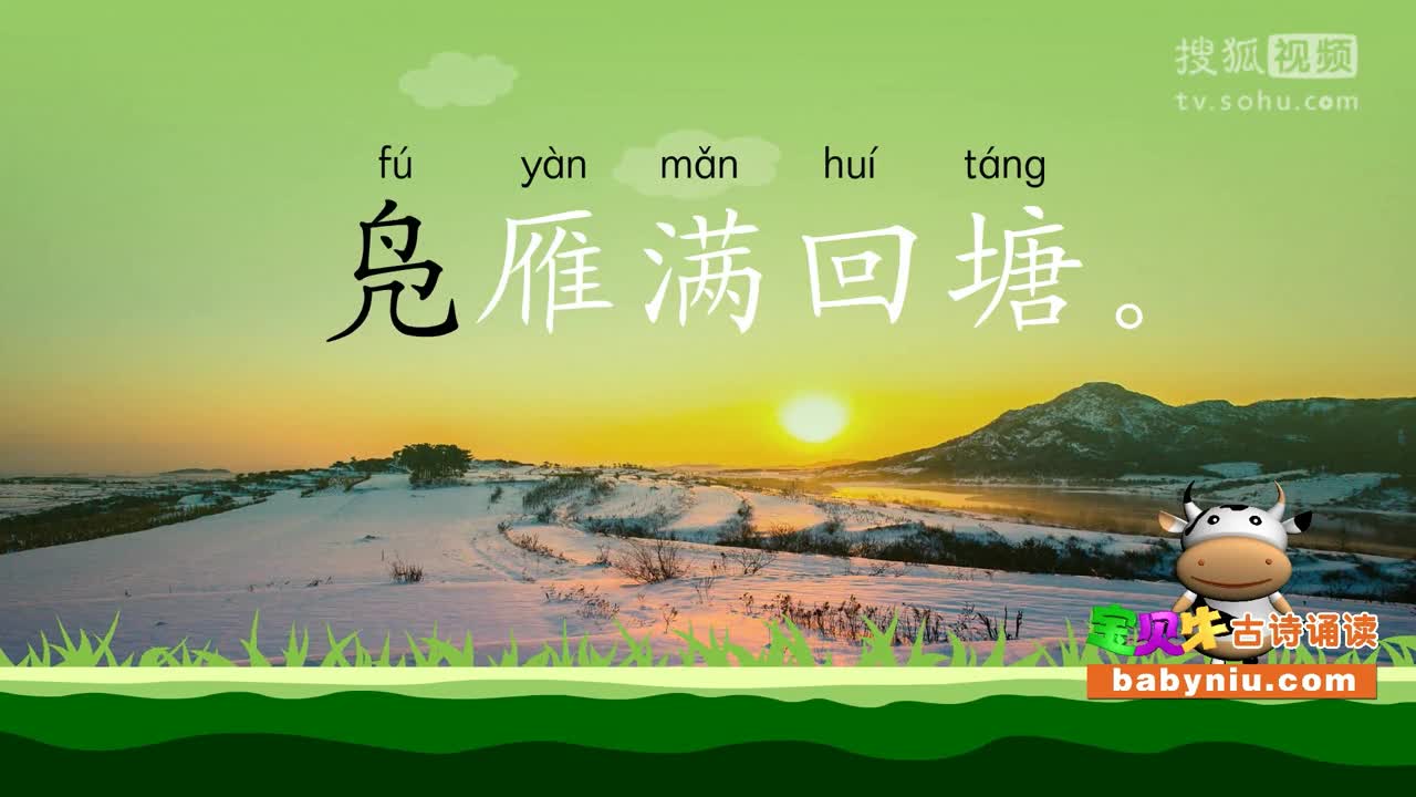 商山早行_宝贝牛babyniu_古诗诵读(简版)-宝贝牛古.