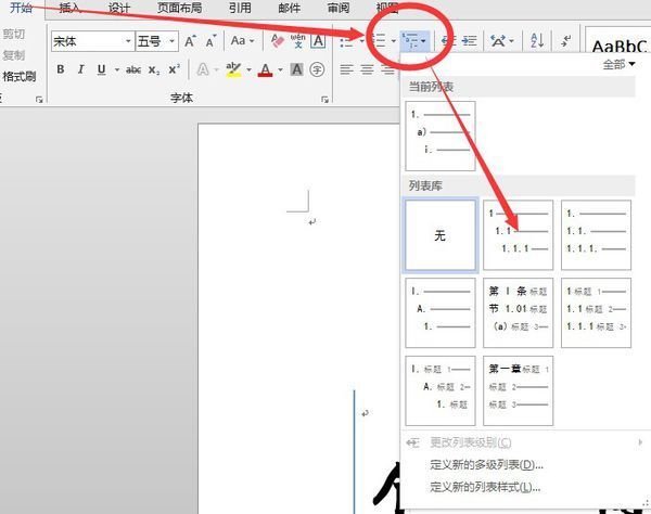 word插入题注编号问题