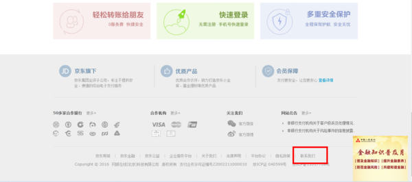 京东钱包人工客服电话是多少