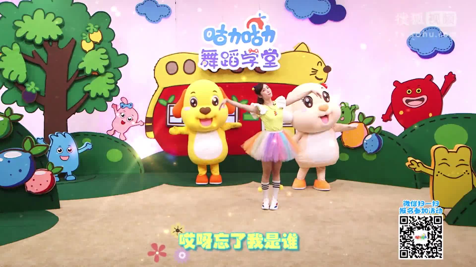 咕力舞蹈学堂第二季:亮晶晶的萤火虫