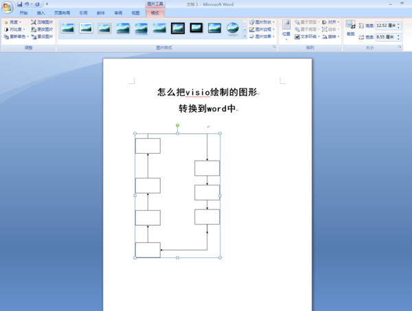 怎么把visio绘制的图形转换到word中